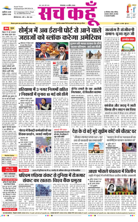Cover of Sach Kahoon Rajasthan