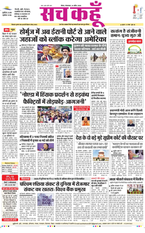 Cover of Sach Kahoon Uttar-Pradesh