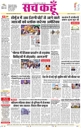 Cover of Sach Kahoon Uttarakhand