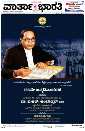 Cover of Vartha Bharathi Kannada Daily