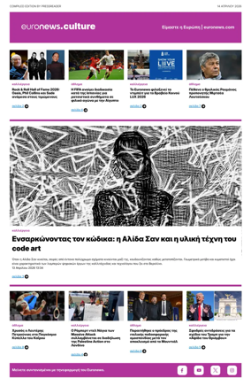 Cover of Euronews Culture and Sport (Greek) Compiled Edition