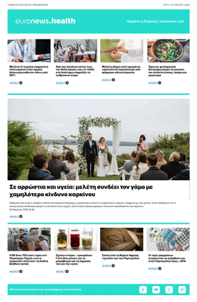 Cover of Euronews Health (Greek) Compiled Edition