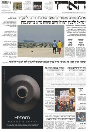 Cover of Haaretz - Hebrew Edition
