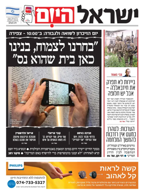 Cover of Israel Hayom