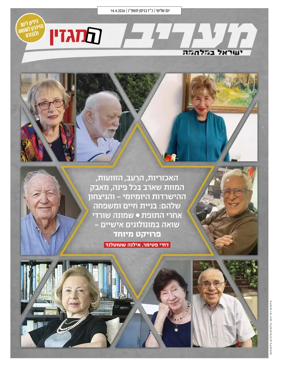 Cover of Maariv Magazine