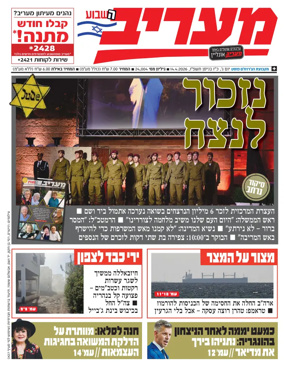 Cover of Maariv