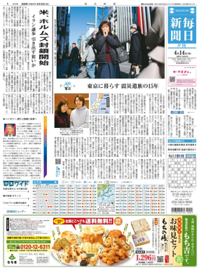 Cover of Mainichi Shimbun Evening Edition
