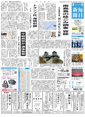 Cover of Mainichi Shimbun