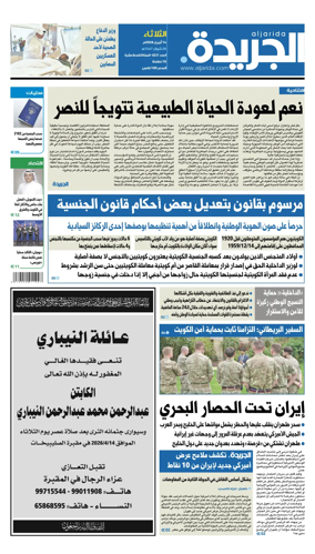 Cover of Al Jarida (Kuwait)