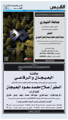 Cover of Al Qabas