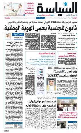 Cover of Al Seyassah