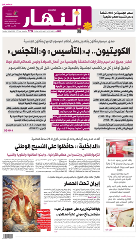 Cover of Annahar Newspaper