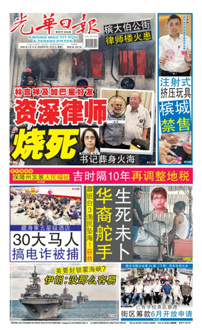Cover of guang hua ri bao (wan)