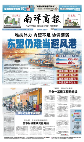 Cover of Nanyang Siang Pau