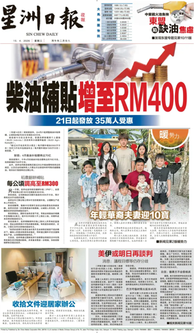 Cover of Sin Chew Daily - Metro Edition (Evening)