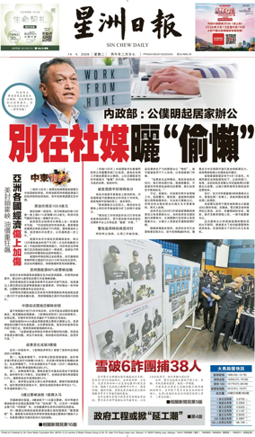 Cover of Sin Chew Daily - Perak Edition