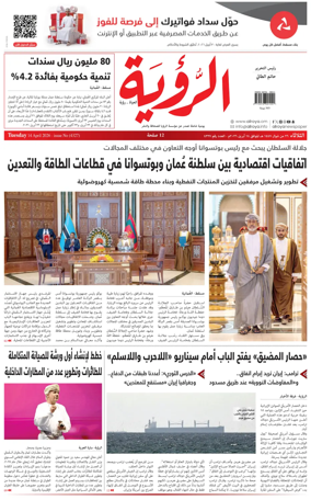 Cover of Al Roya