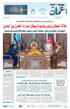 Cover of Oman Daily