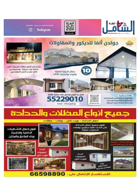 Cover of Al Raya Shamel