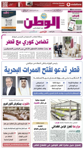 Cover of Al-Watan (Qatar)