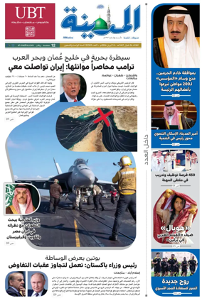 Cover of Al Madina