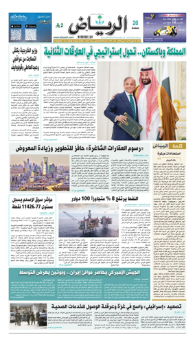 Cover of Al Riyadh newspaper