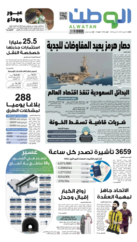 Cover of Al-Watan (Saudi)