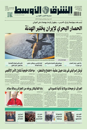 Cover of Asharq Al-Awsat Saudi Edition