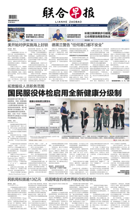 Cover of Lianhe Zaobao