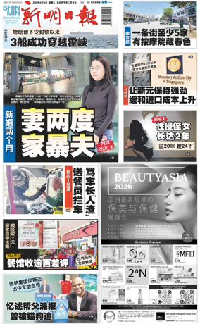 Cover of Shin Min Daily News