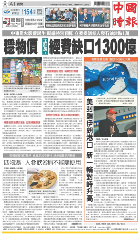 Cover of China Times