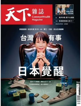 Cover of CommonWealth Magazine