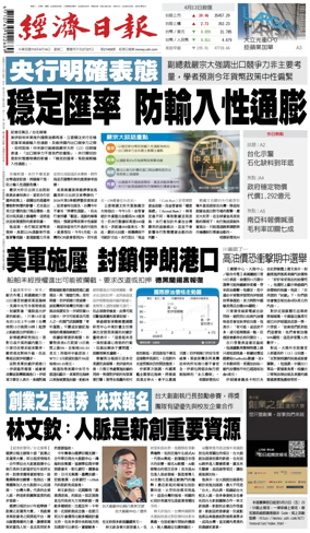 Cover of Economic Daily News (Taiwan)