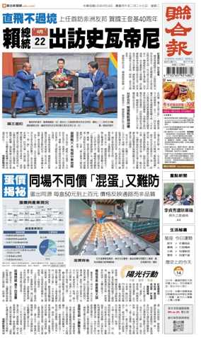 Cover of United Daily News (Taiwan)