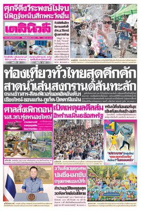 Cover of Daily News Thailand