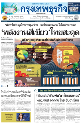 Cover of Krungthep Turakij
