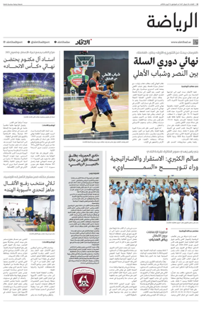 Cover of Al-Ittihad - Sports