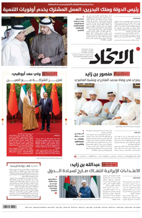 Cover of Al-Ittihad