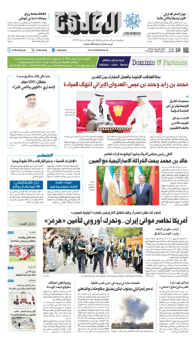 Cover of Al Khaleej