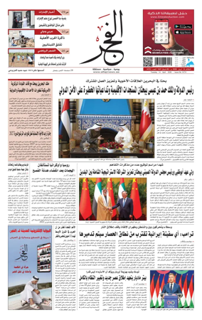 Cover of Alfajr Newspaper