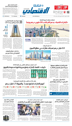 Cover of AlKhaleej - Economy