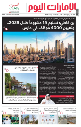Cover of Emarat Al Youm