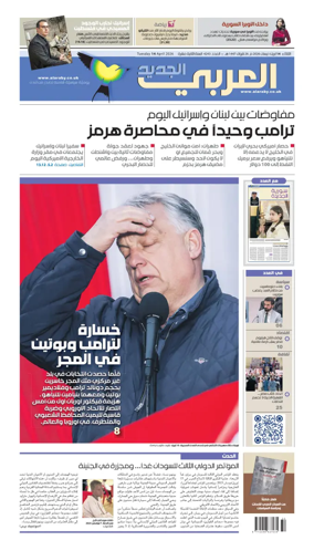 Cover of Al Araby Al Jadeed