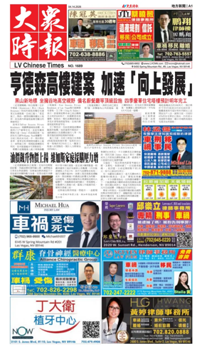 Cover of Las Vegas Chinese Newspaper