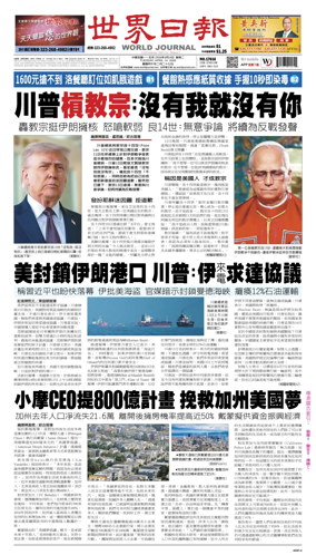 Cover of World Journal (Los Angeles)