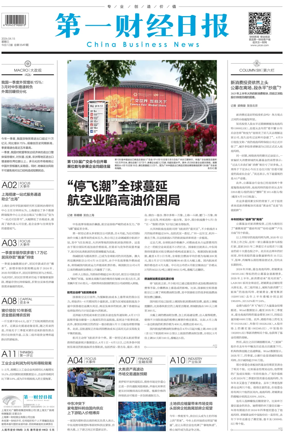 Cover of China Business News
