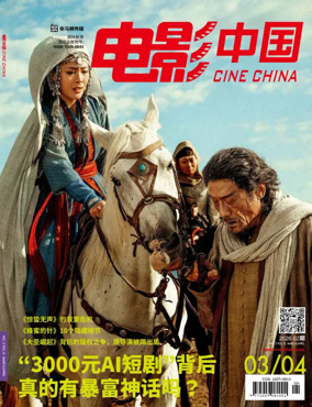 Cover of Cine China