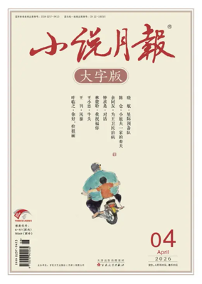 Cover of Fiction Monthly Large Print