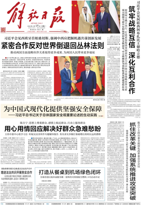 Cover of Jiefang Daily