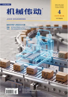 Cover of Journal of Mechanical Transmission